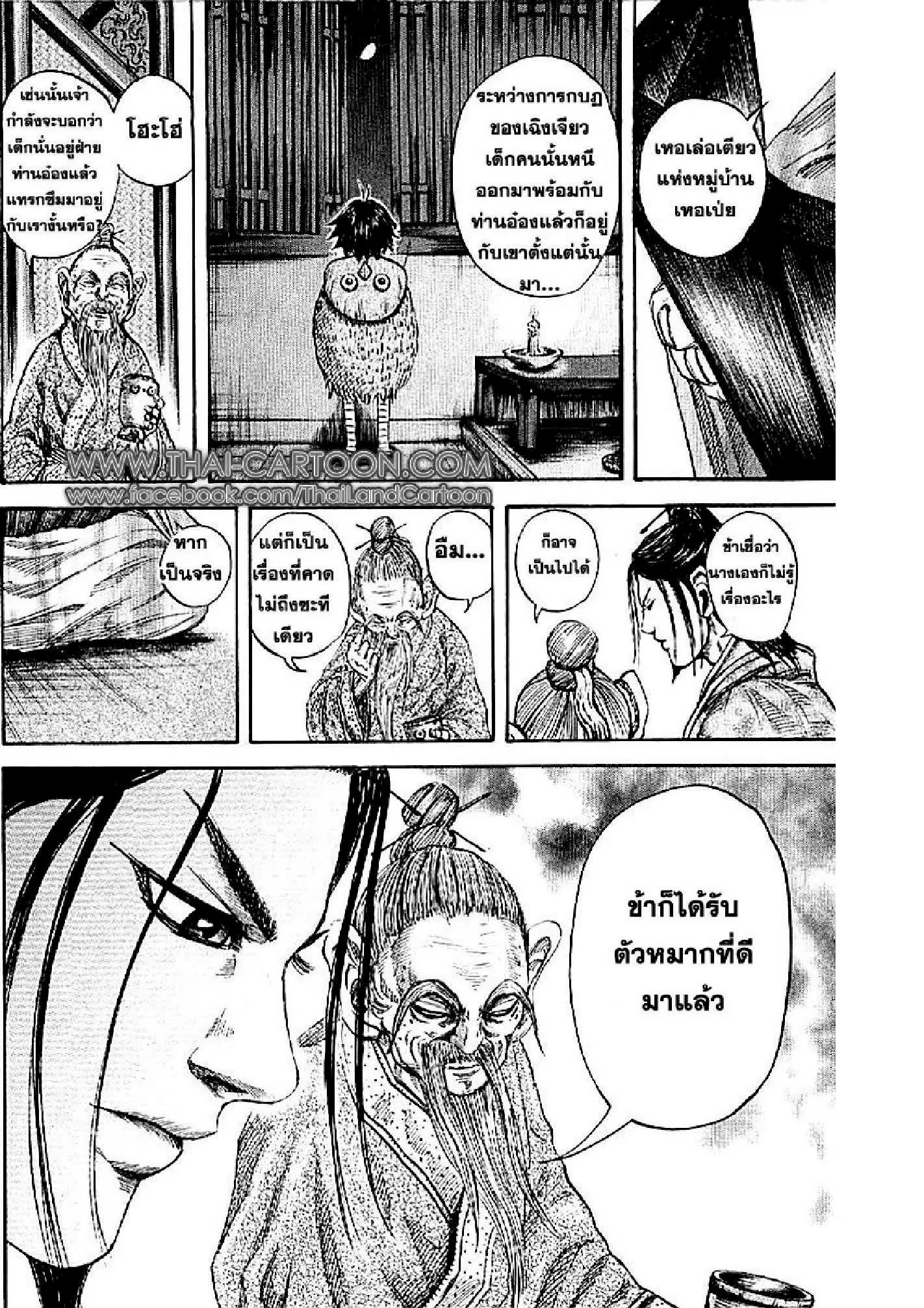 Kingdom ตอนที่ 103 หน้า 16