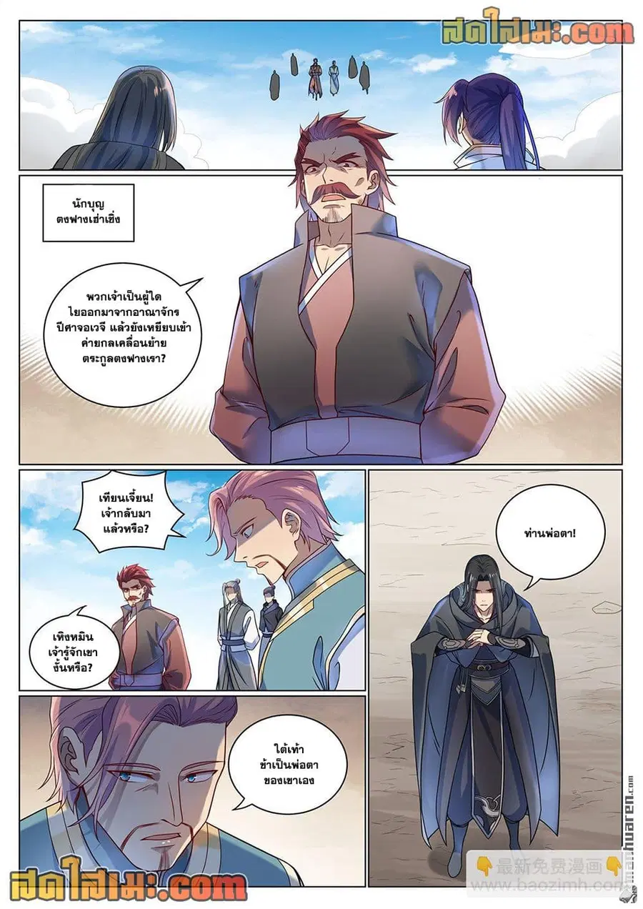 Bailian Chengshen ตอนที่ 1071 หน้า 15