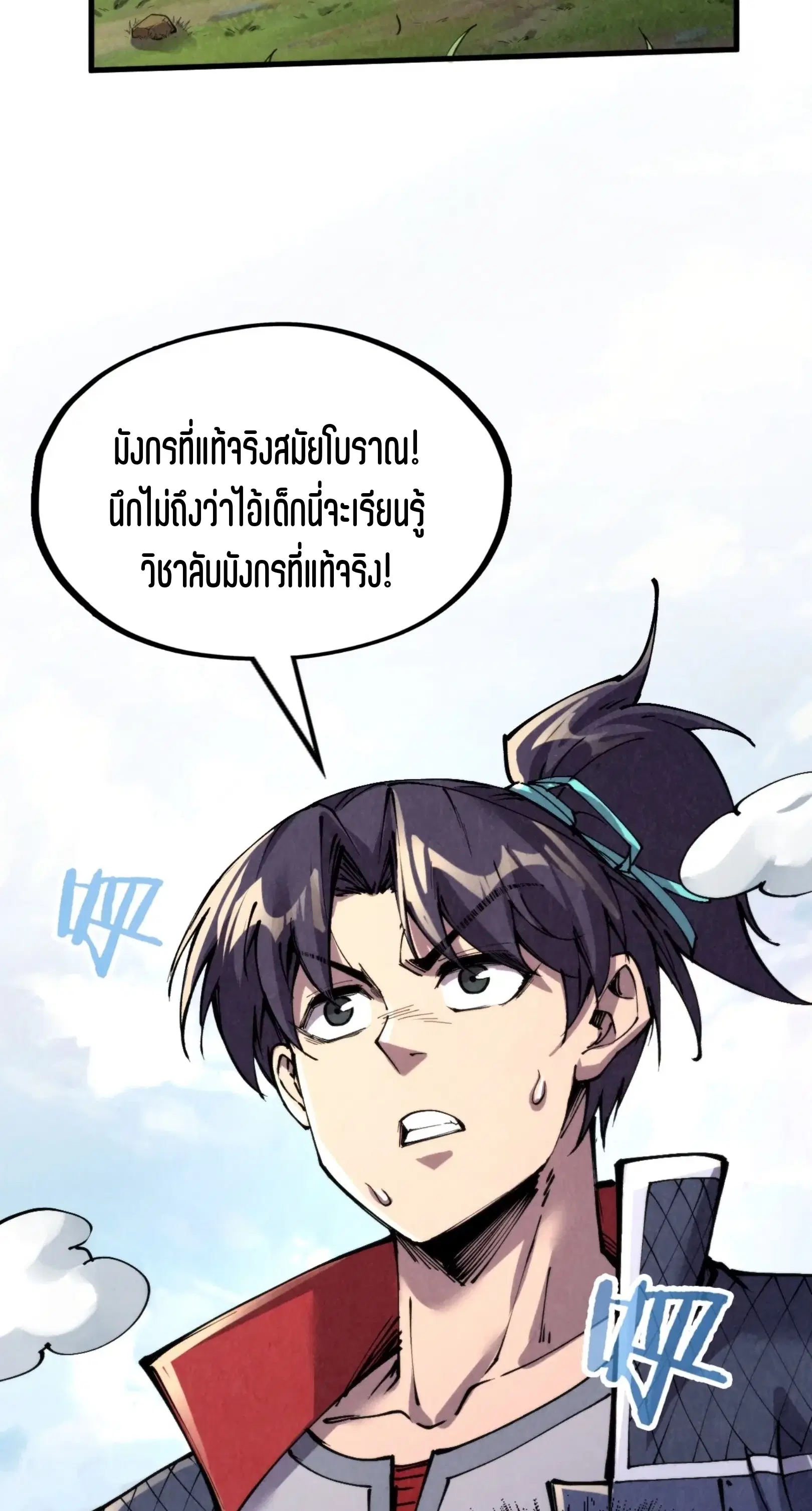 The Eternal Supreme ตอนที่ 240 หน้า 18