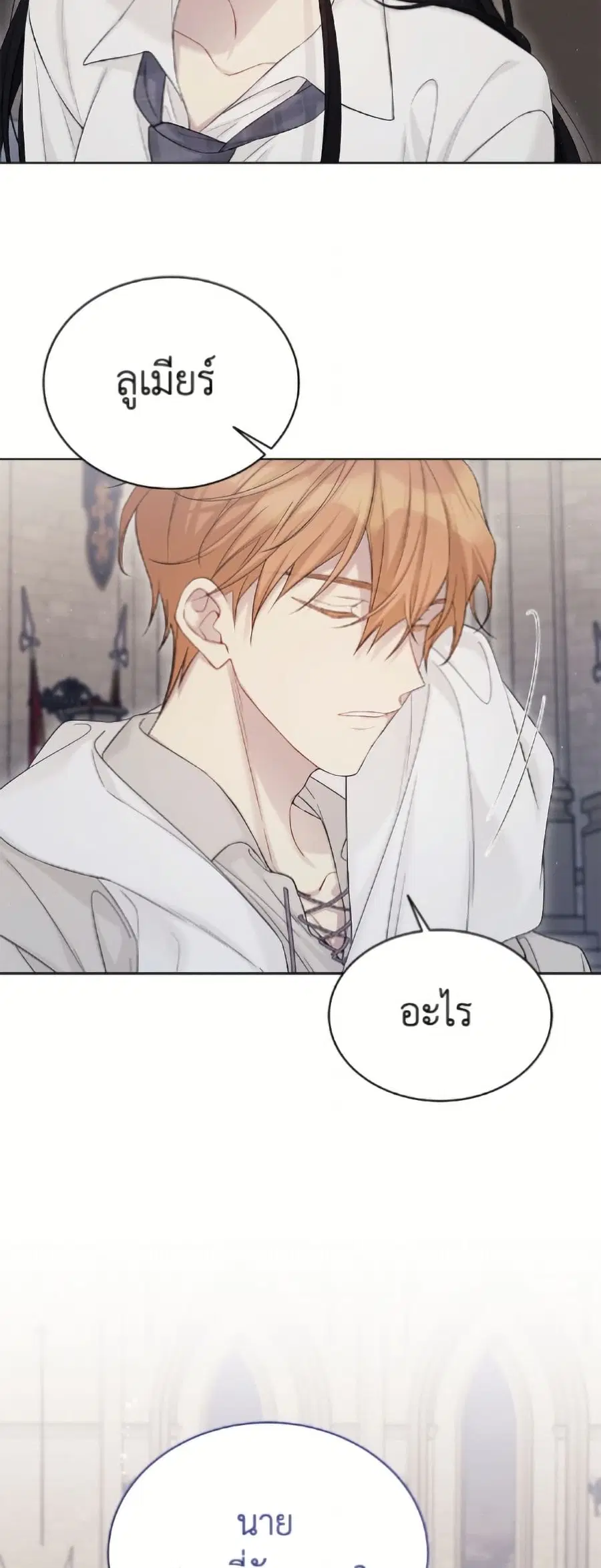 The Viridescent Crown ตอนที่ 117 หน้า 38