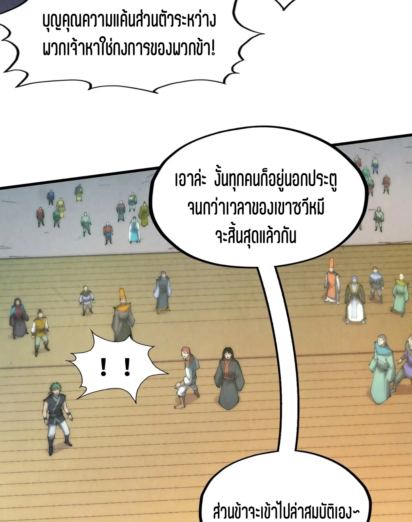 The Eternal Supreme ตอนที่ 261 หน้า 40