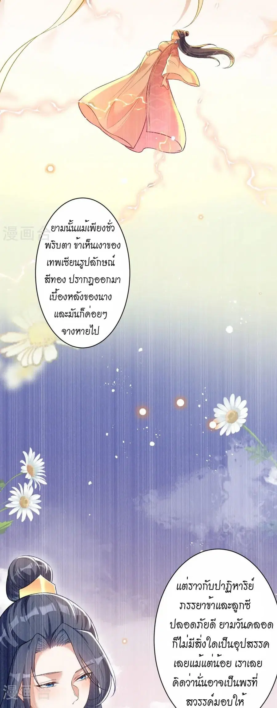 Against the Gods ตอนที่ 545 หน้า 24