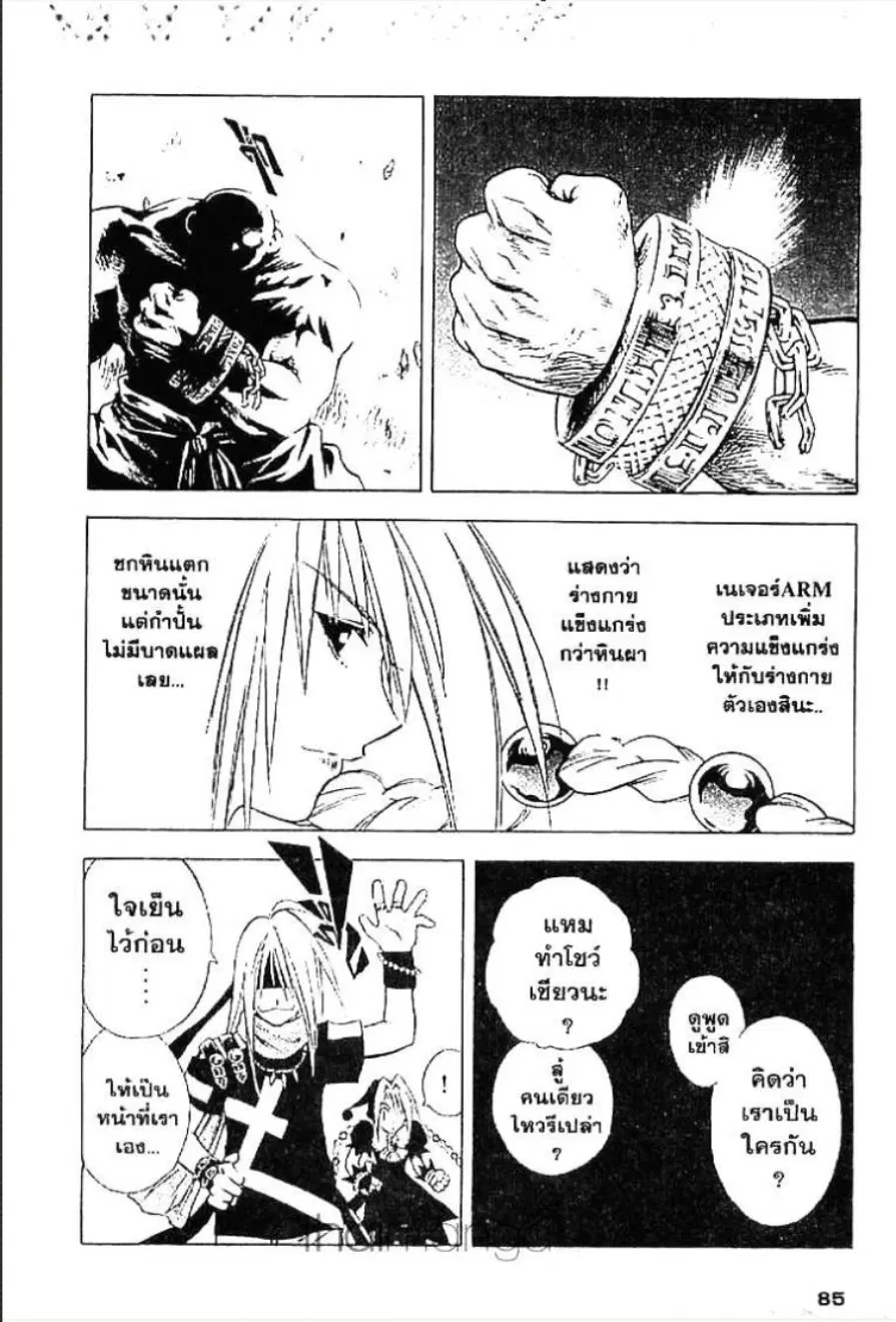 MÄR ตอนที่ 35 หน้า 15