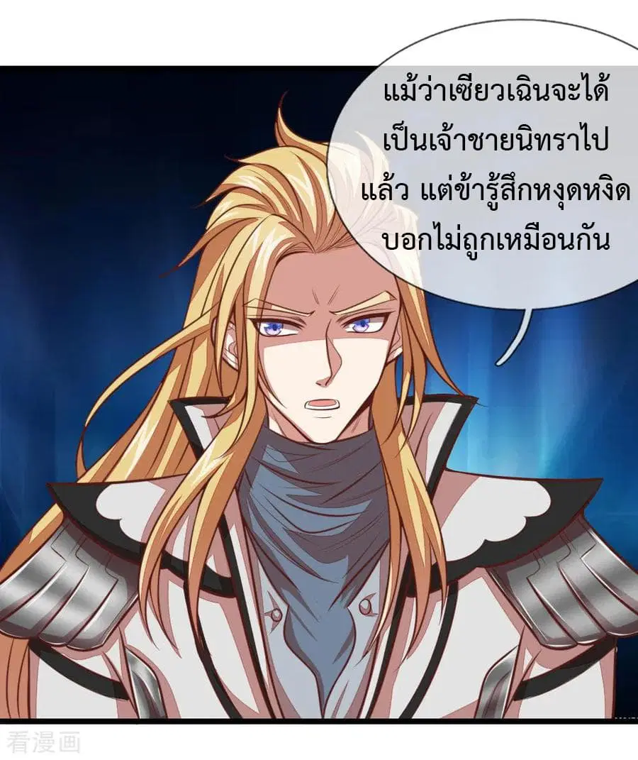 Shenwu Tianzun ตอนที่ 16 หน้า 18