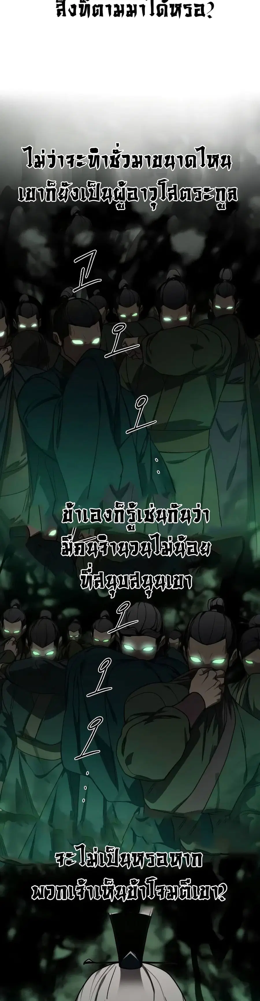 Return of the Mount Hua Sect ตอนที่ 146 หน้า 19