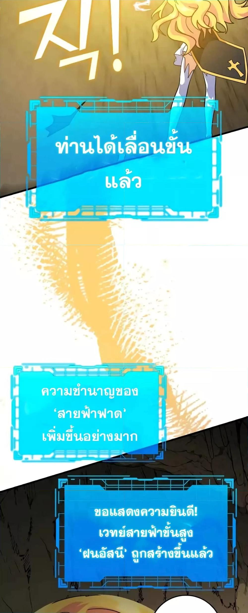 Max Level Player ตอนที่ 22 หน้า 18