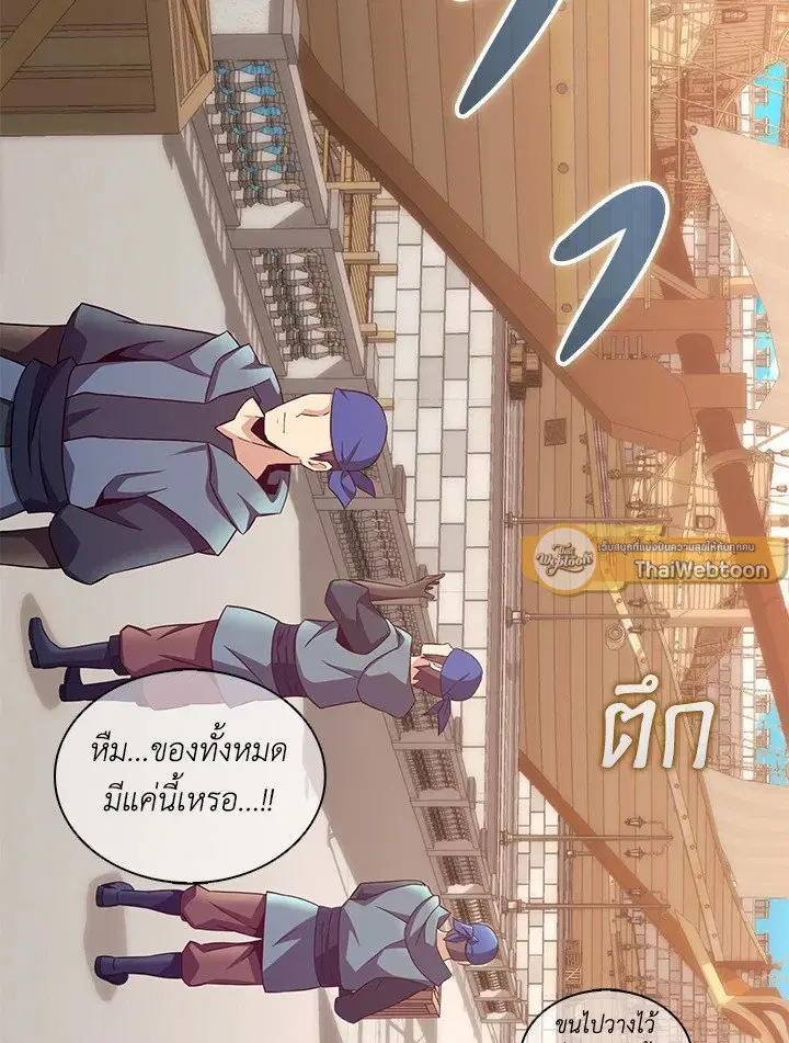 Arcane Sniper ตอนที่ 140 หน้า 14