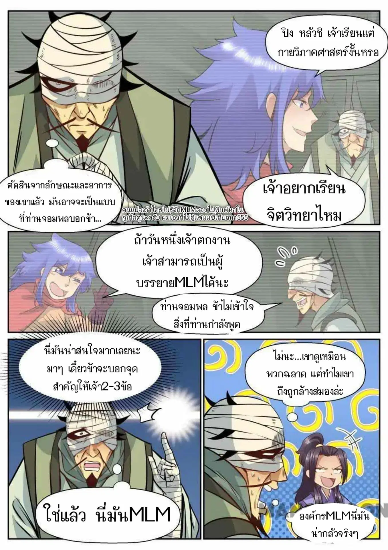 My Great Sword ตอนที่ 144 หน้า 10