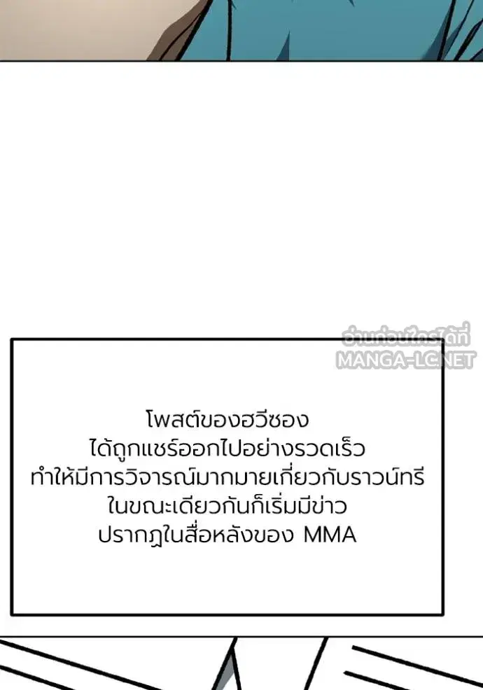 King of the Octagon ตอนที่ 153 หน้า 45
