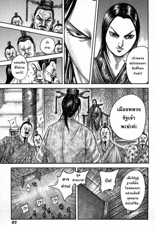 Kingdom ตอนที่ 486 หน้า 13