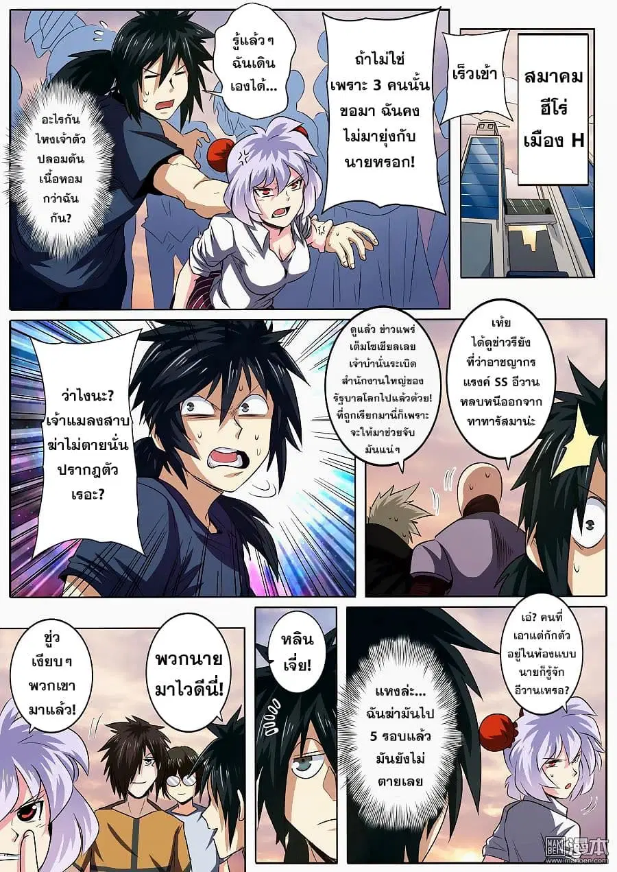 Hero? I Quit A Long Time Ago ตอนที่ 48 หน้า 4