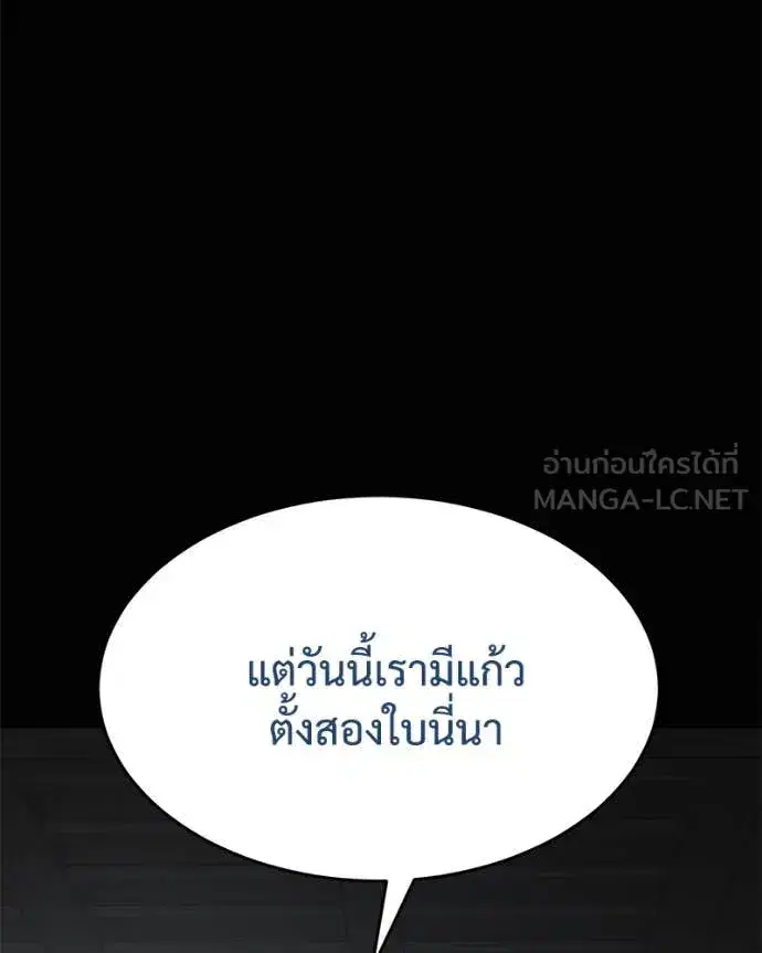 Baek XX ตอนที่ 130 หน้า 54