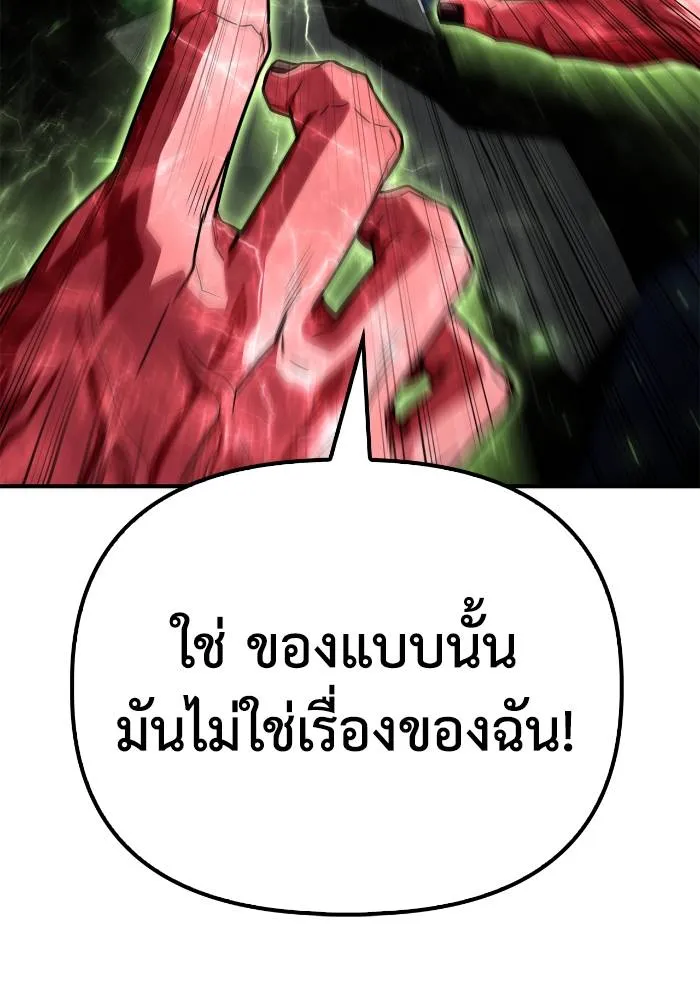 Superhuman Battlefield เกมของยอดมนุษย์ ตอนที่ 104 หน้า 38