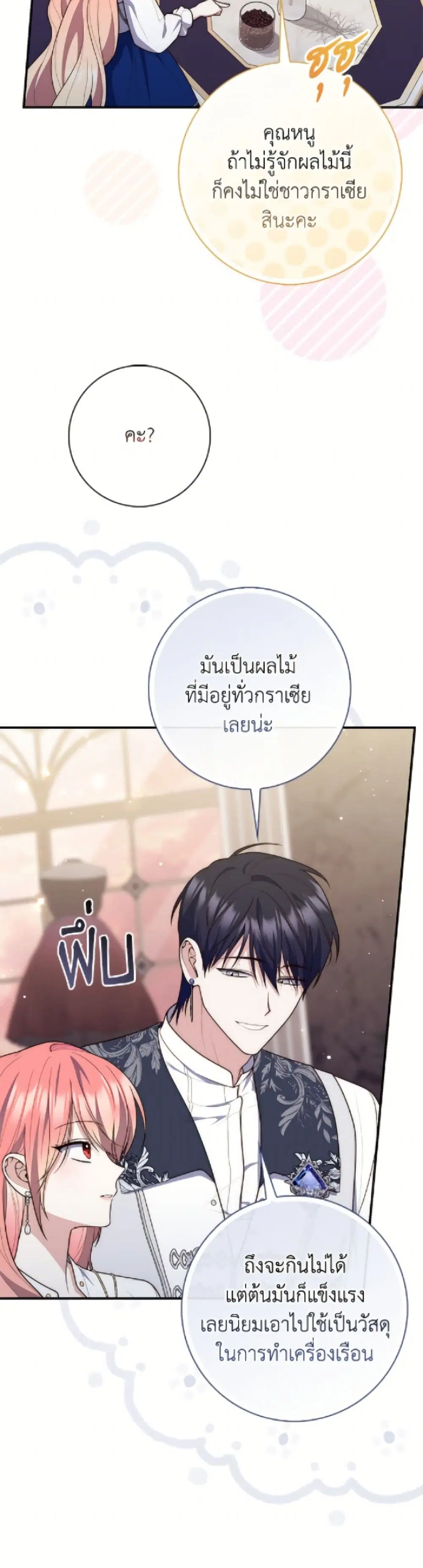 A Princess Who Reads Fortune ตอนที่ 120 หน้า 40