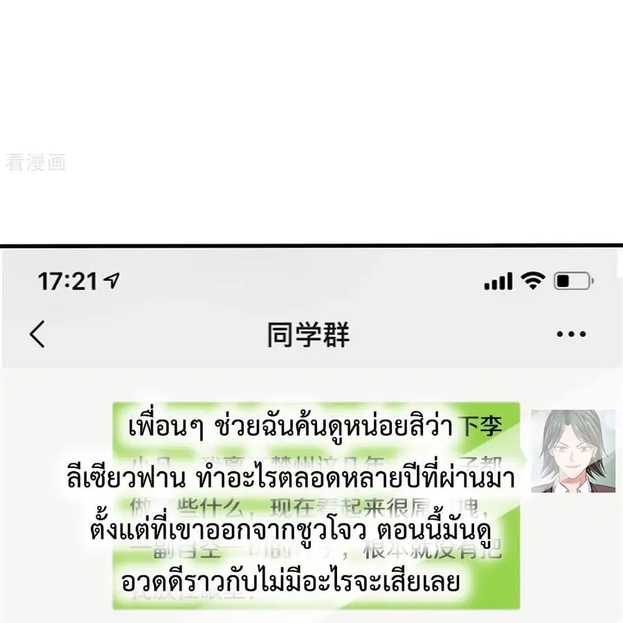 I’m the Great Immortal ตอนที่ 266 หน้า 10