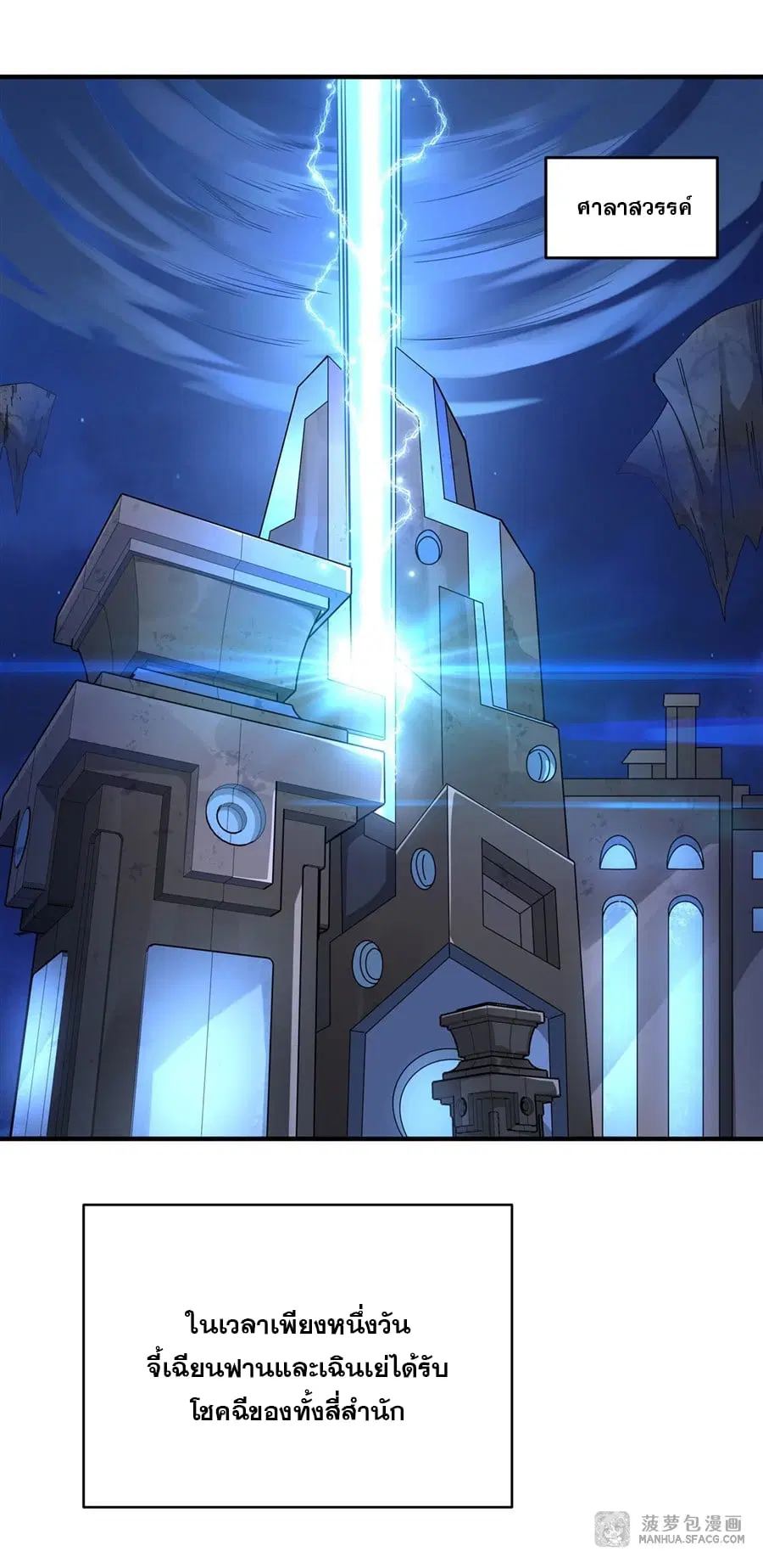 My Female Disciples are all Future Masters of the Heavens ตอนที่ 31 หน้า 24