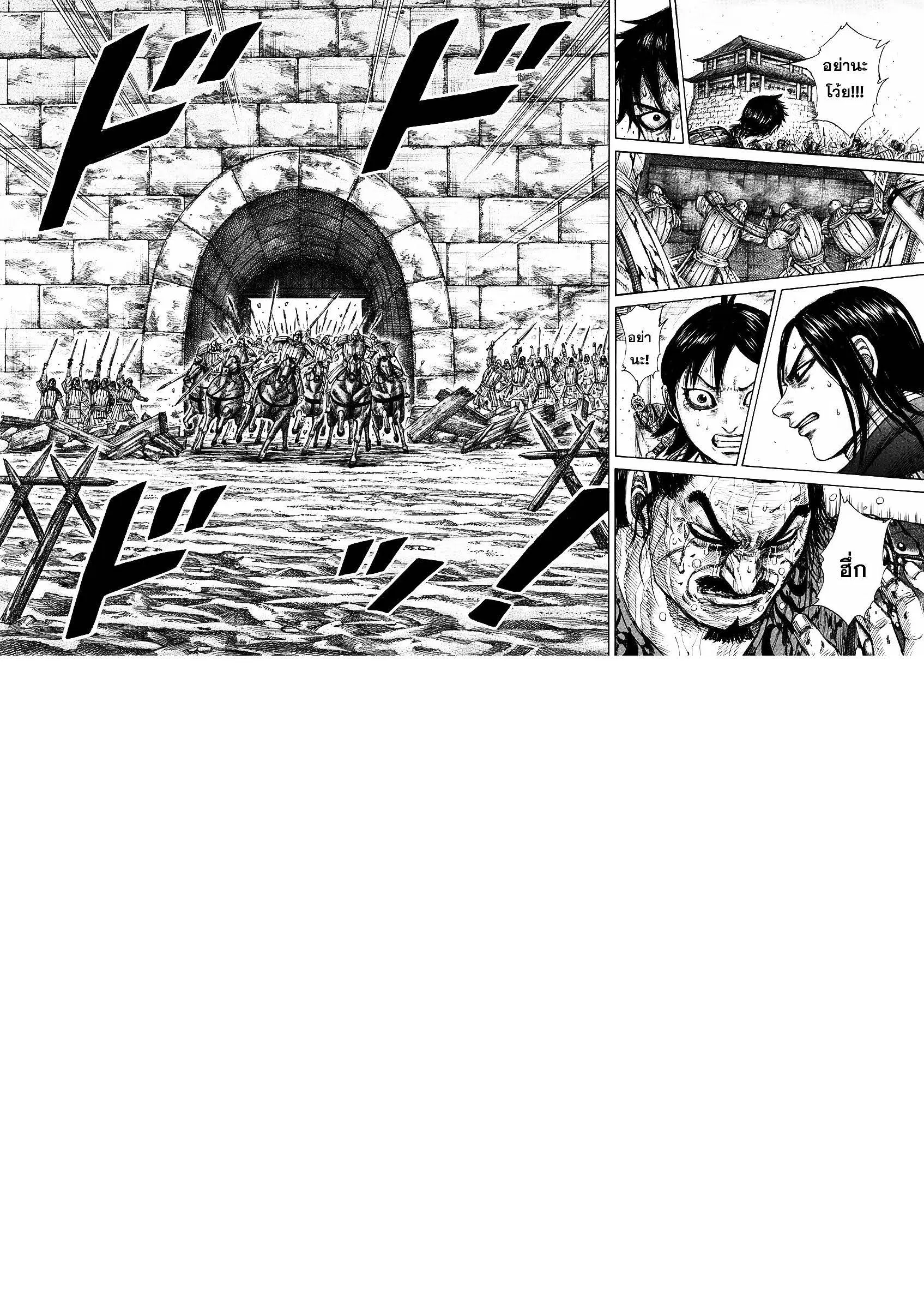 Kingdom ตอนที่ 345 หน้า 8