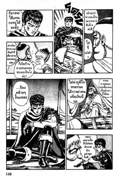Berserk ตอนที่ 2 หน้า 16