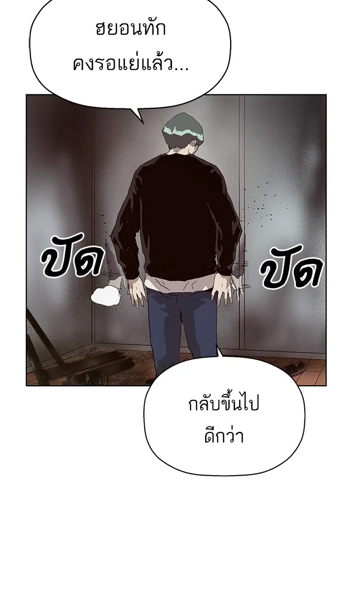 Weak Hero ตอนที่ 147 หน้า 93