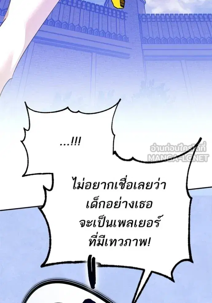 Return to Player ตอนที่ 170 หน้า 105