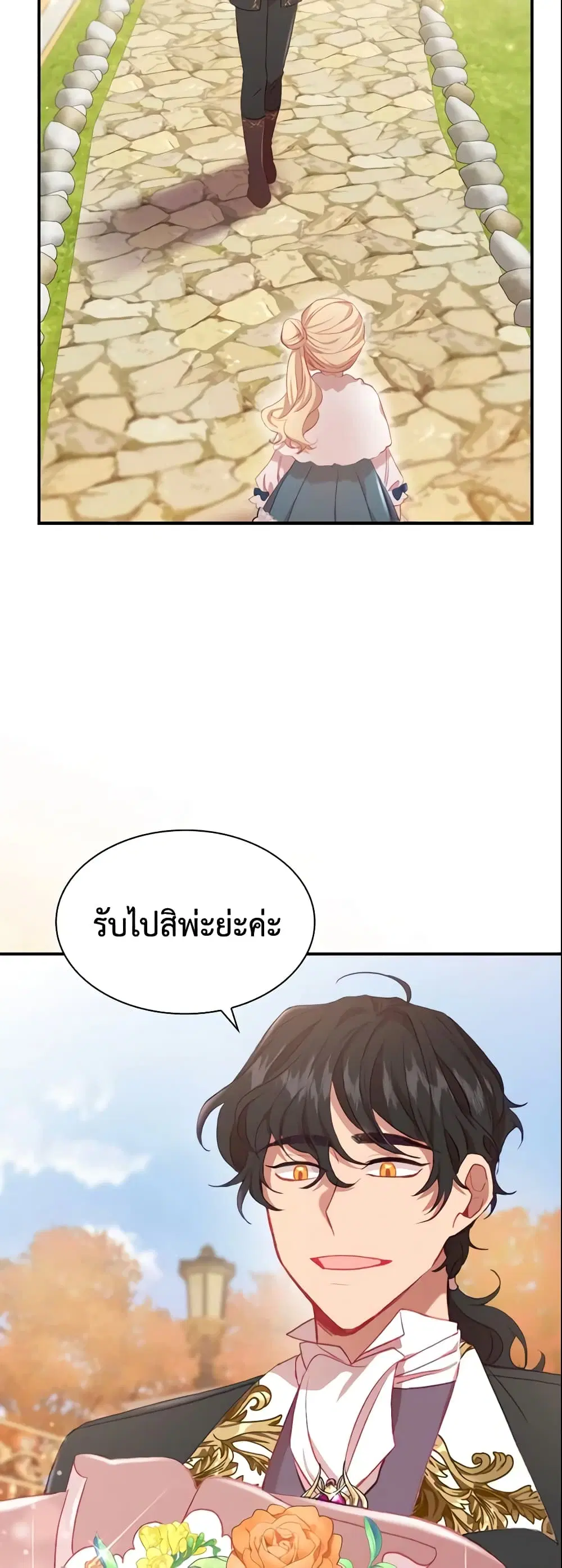 The Beloved Little Princess ตอนที่ 57 หน้า 18