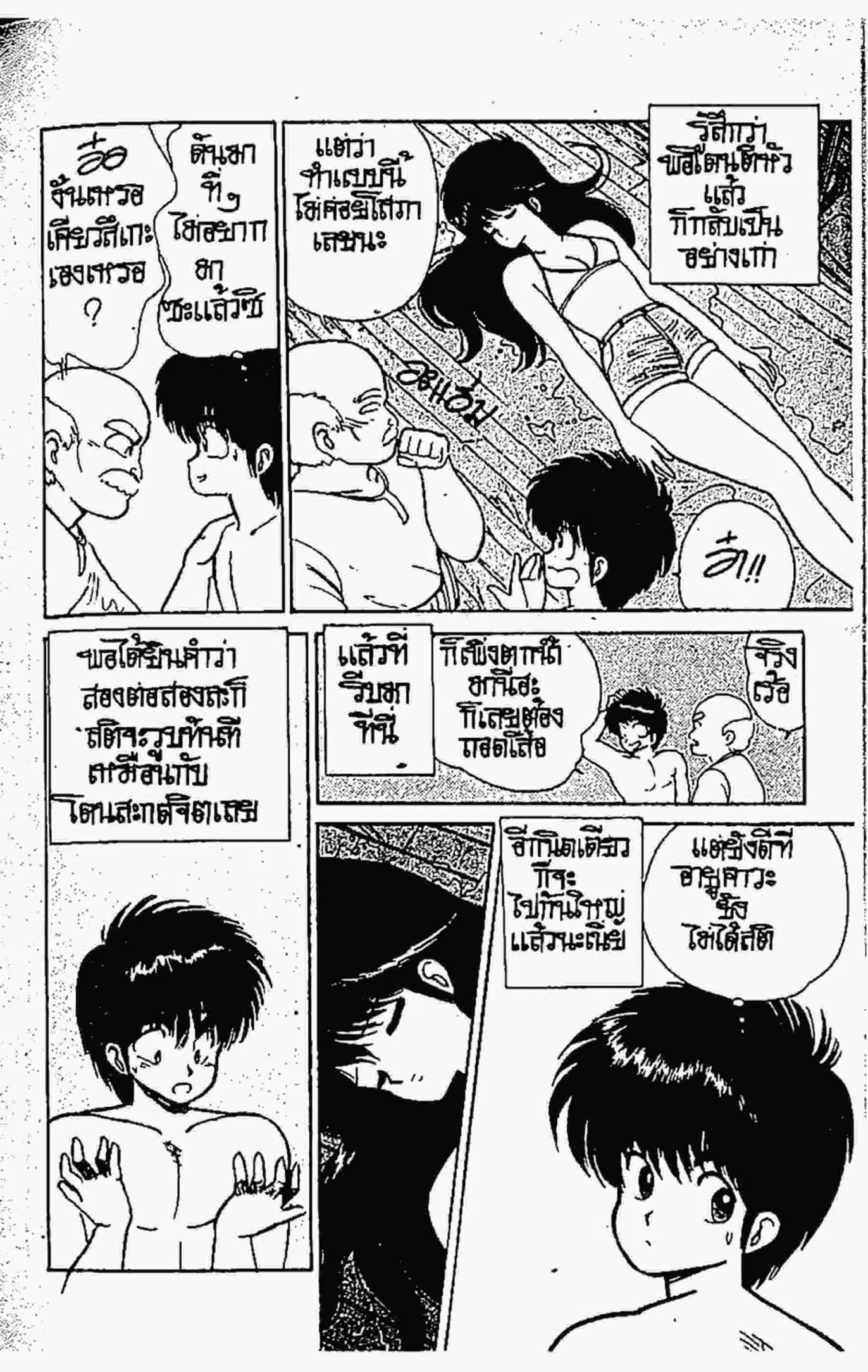 Kimagure Orange☆Road ตอนที่ 72 หน้า 7