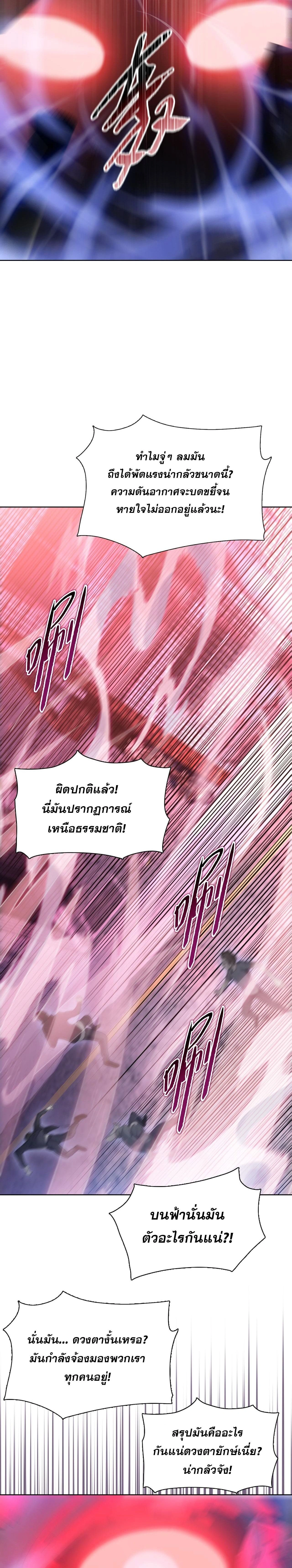 The Doomsday Cruel Man: The Ending of Hoarding Trillions of Supplies at the Beginning – ผู้โหดเหี้ยมวันโลกาวินาศ : กักตุนเสบียงนับล้านล้าน ตอนที่ 123 หน้า 5