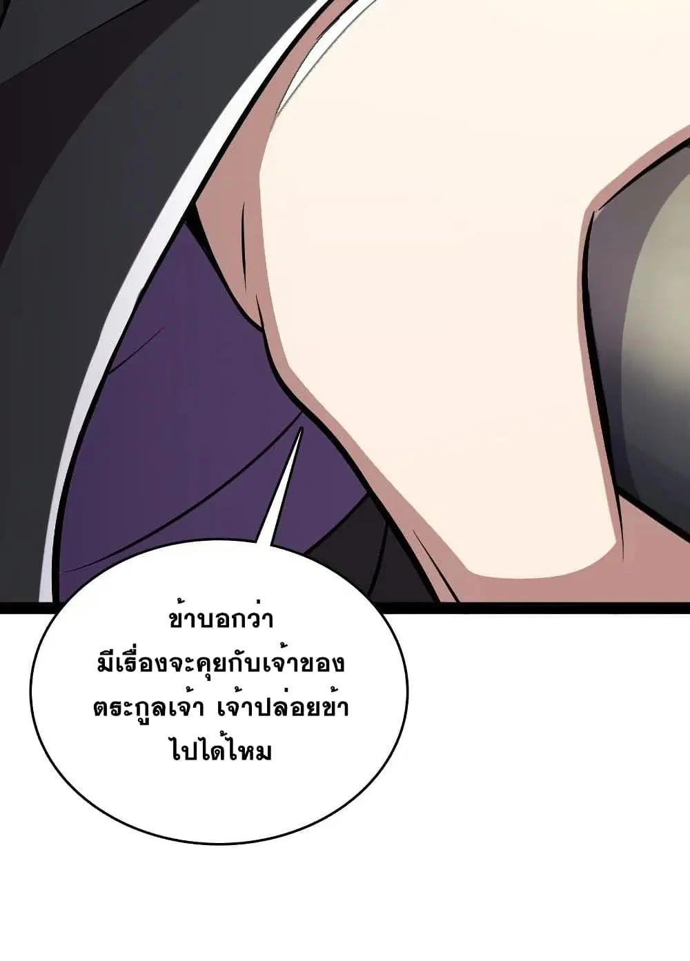 The Martial Emperor’s Life After Seclusion ตอนที่ 92 หน้า 43