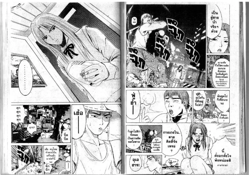 GTO : Great Teacher Onizuka ตอนที่ 85 หน้า 8