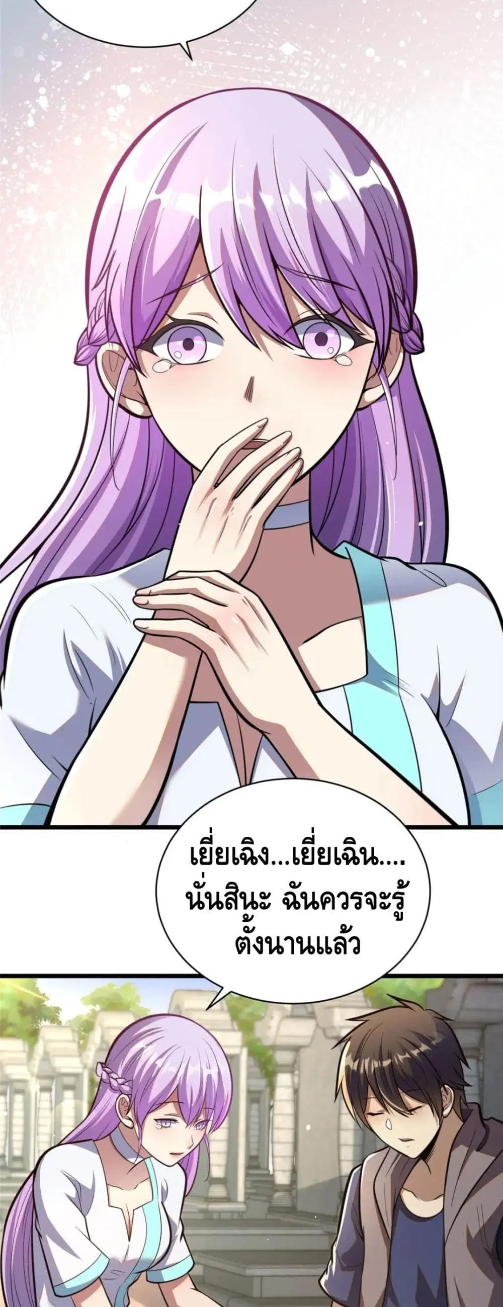 The Best Medical god in the city ตอนที่ 31 หน้า 20