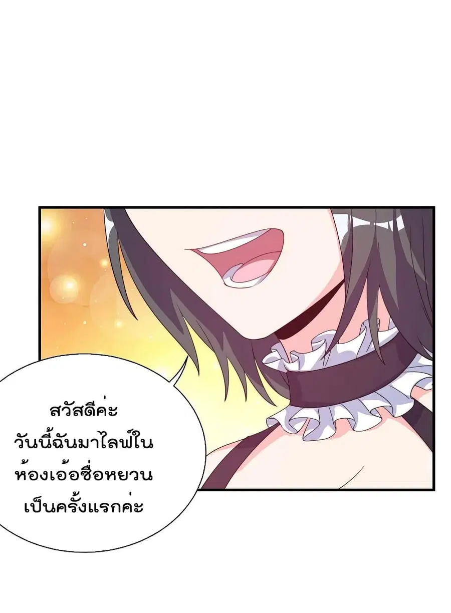 I am The Richest in The World ตอนที่ 258 หน้า 11