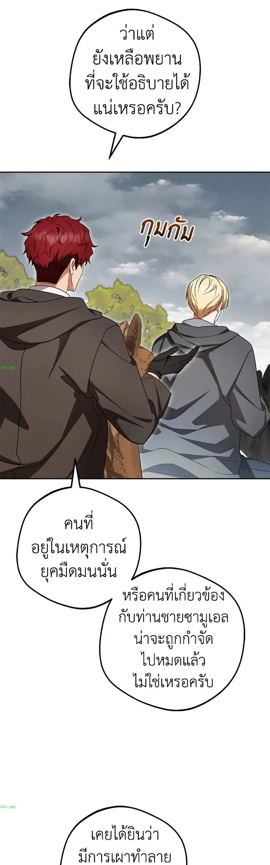 The Villainess Is Shy In Receiving Love – นางร้ายขี้อายเมื่อได้รับความรัก ตอนที่ 112 หน้า 47