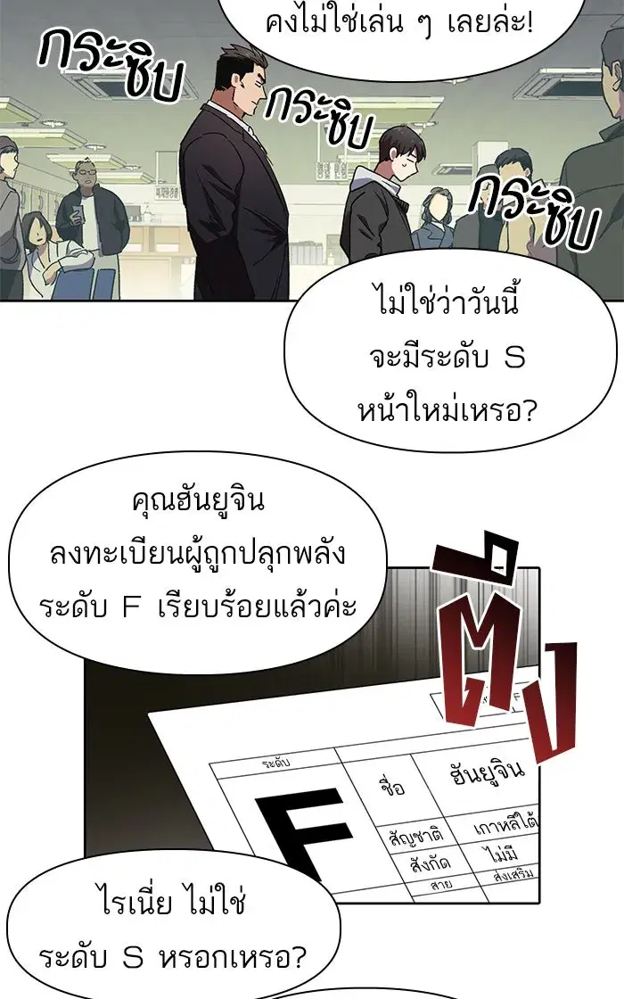 The S-Classes That I Raised (My S-Class Hunters) ตอนที่ 8 หน้า 17