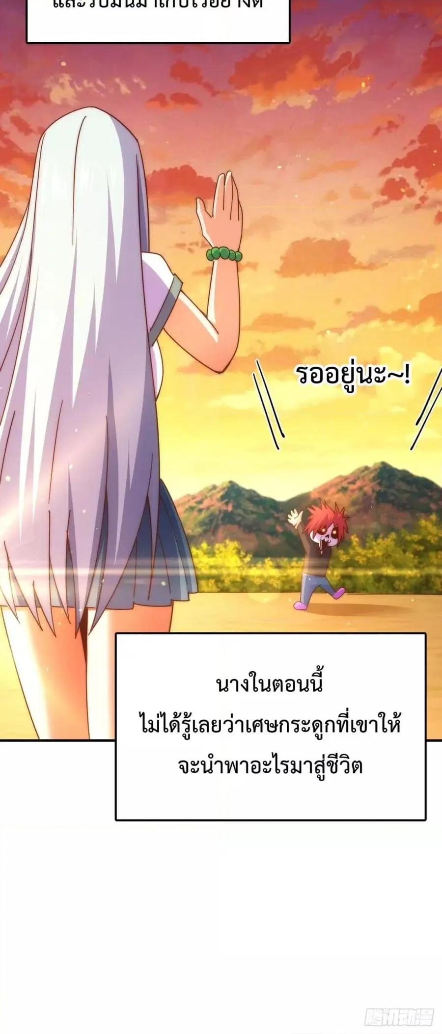 Who is your Daddy ตอนที่ 262 หน้า 51