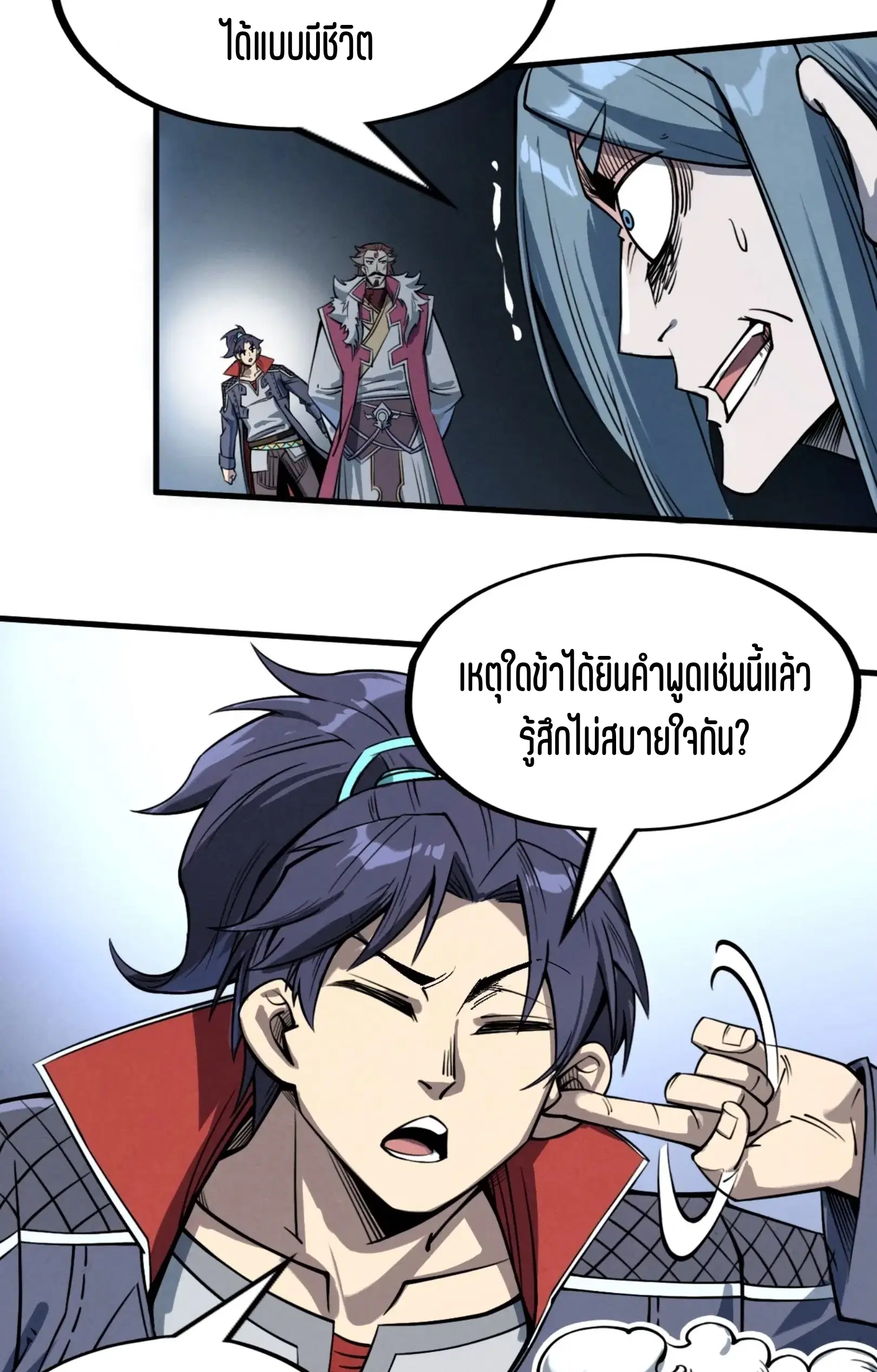 The Eternal Supreme ตอนที่ 234 หน้า 38