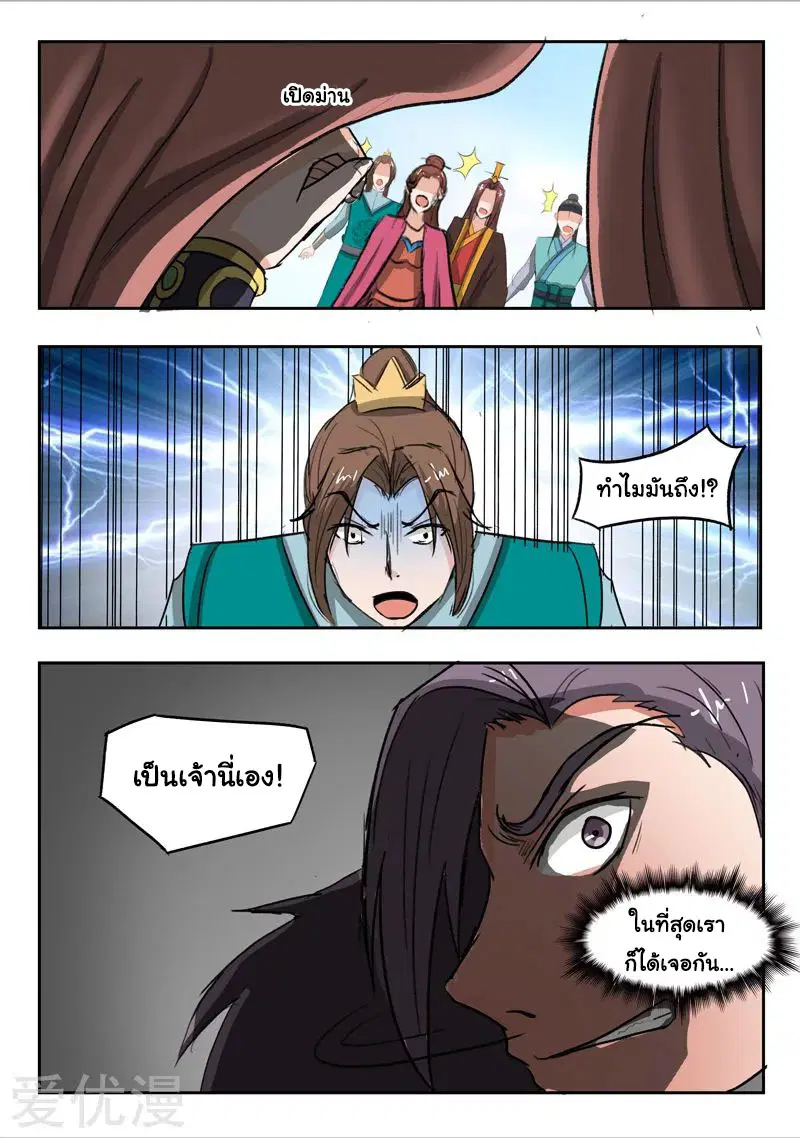 Martial Master ตอนที่ 254 หน้า 8