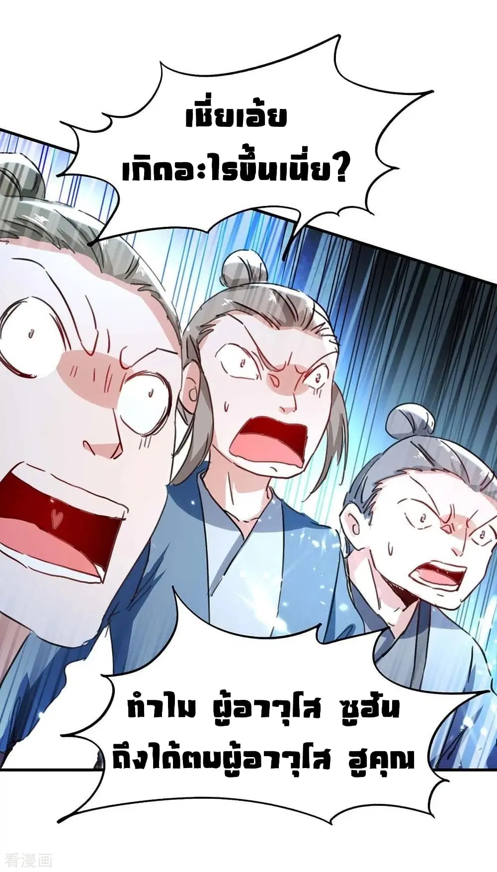 Return of Divine Emperor ตอนที่ 192 หน้า 17