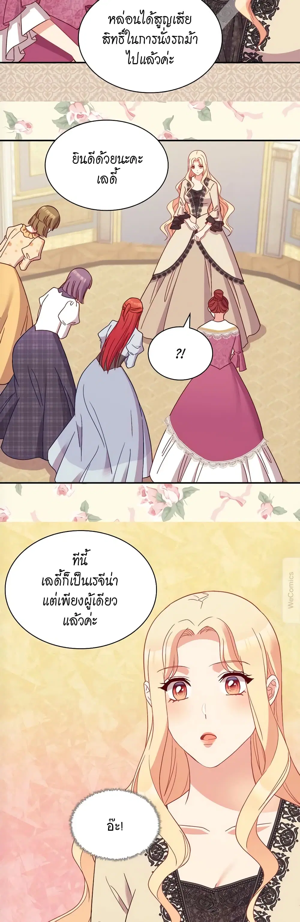 What It Takes to be a Villainess ตอนที่ 121 หน้า 10