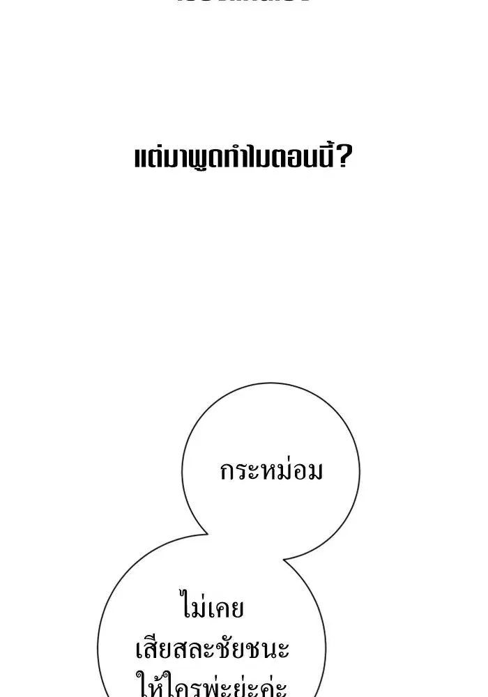 Your Throne ตอนที่ 149 หน้า 31
