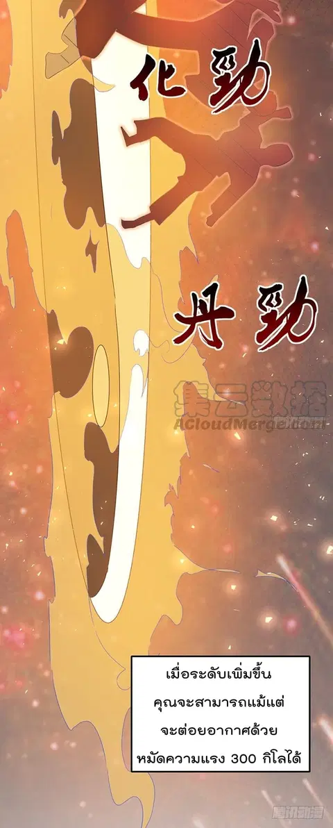 Immortal King of City ตอนที่ 2 หน้า 16