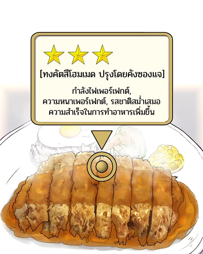 Kitchen Soldier ตอนที่ 7 หน้า 69
