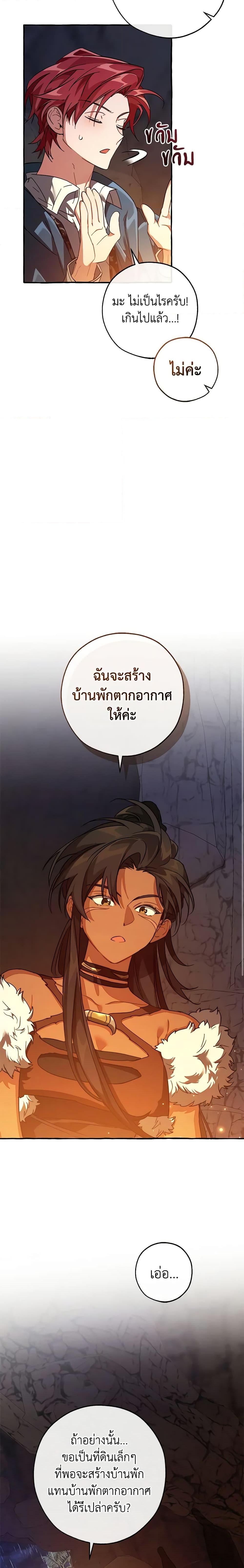 Trash of the Count’s Family คุณชายไม่เอาไหนแห่งตระกูลเคานต์ ตอนที่ 105 หน้า 14