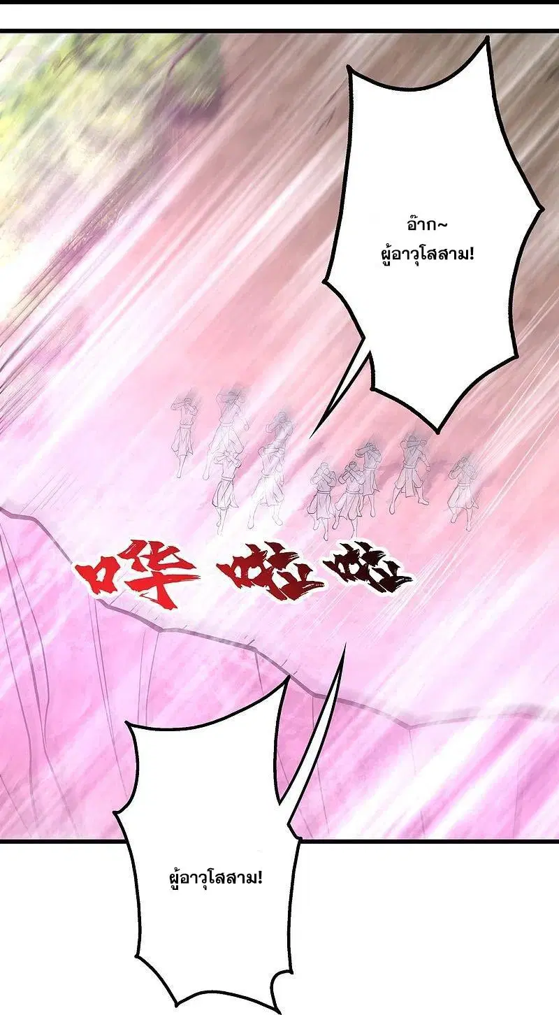 Matchless Emperor ตอนที่ 285 หน้า 16