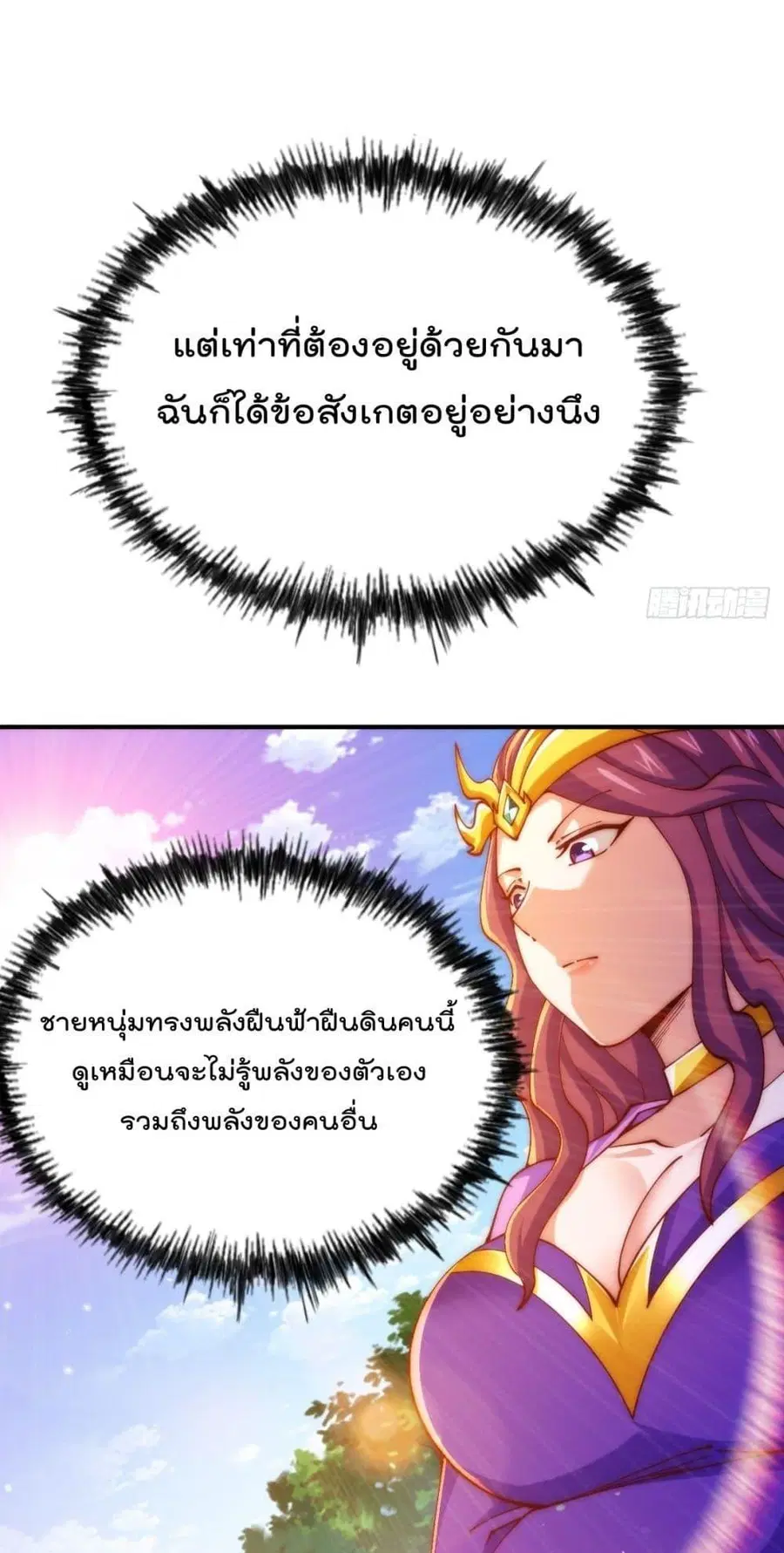 Who is your Daddy ตอนที่ 276 หน้า 41
