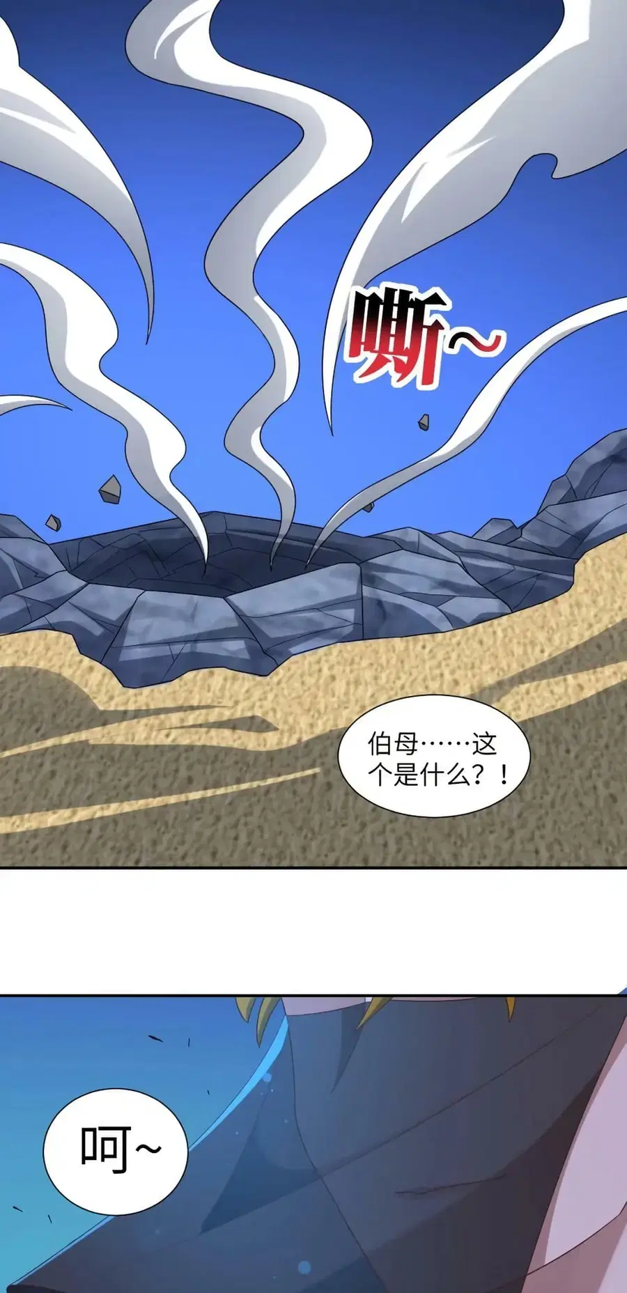 High Energy Strikes ตอนที่ 264 หน้า 50