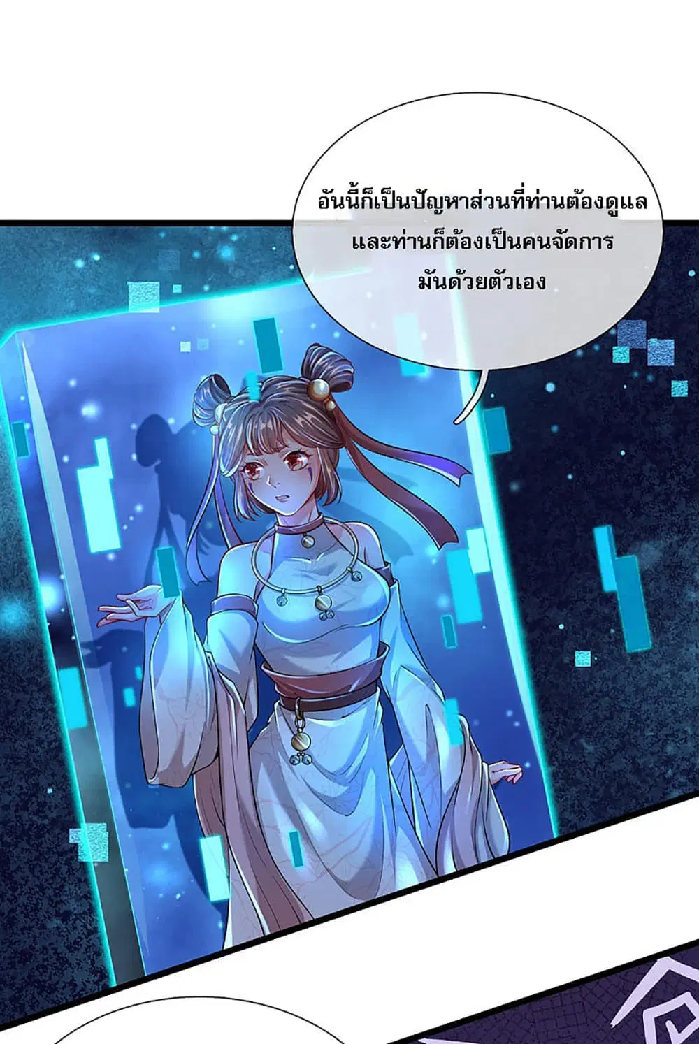 Ultimate Demon King System ตอนที่ 21 หน้า 8