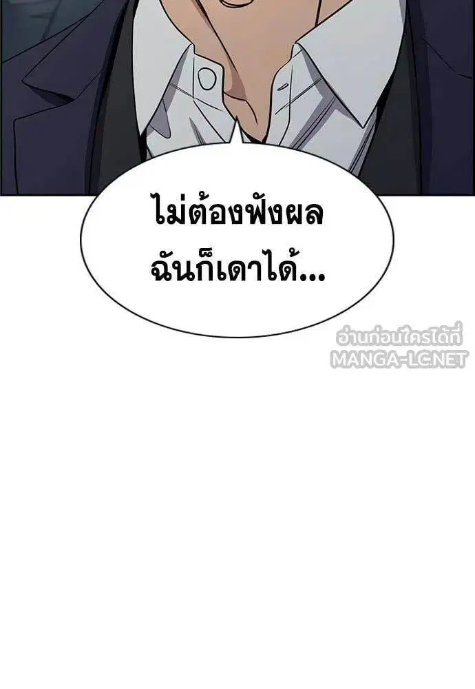True Education ตอนที่ 196 หน้า 25