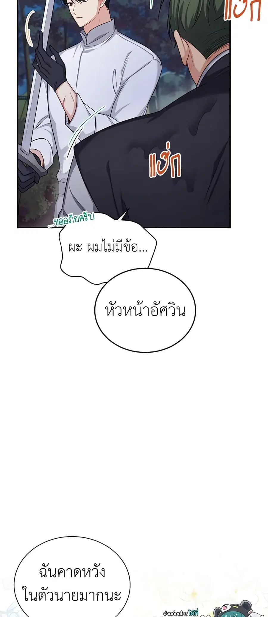 The Soulless Duchess ตอนที่ 83 หน้า 18