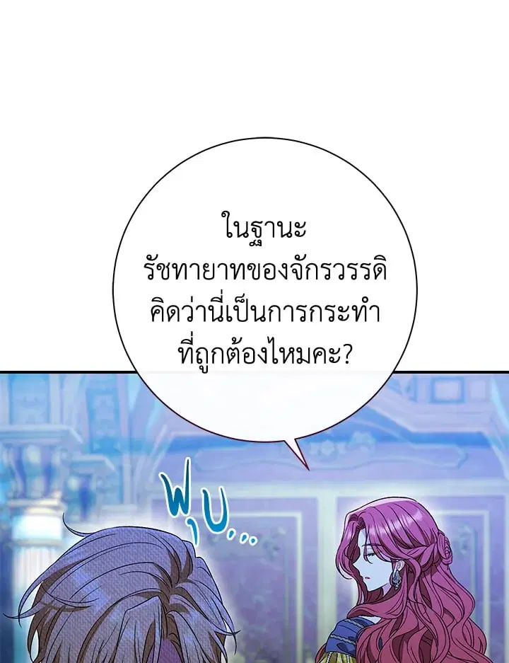 The Villain’s Match Is Too Perfect – คู่ดูตัวของนางร้ายเพอร์เฟกต์เกินไป ตอนที่ 35 หน้า 28