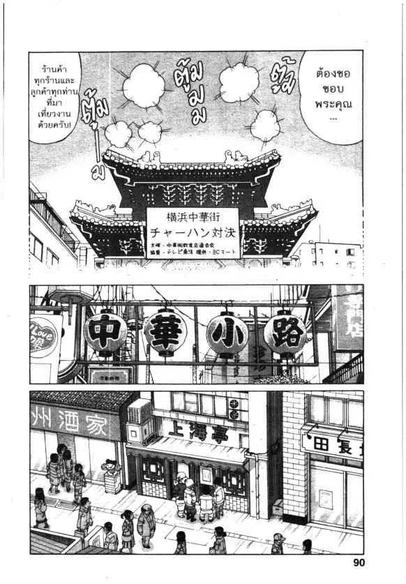 Kachuu Hana ตอนที่ 134 หน้า 20